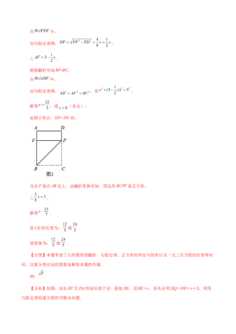 专题21.31用一元二次方程解决几何问题（分层练习）（培优练）-（人教版）_初中数学_九年级数学上册（人教版）_专题突破练习-V4_2024版