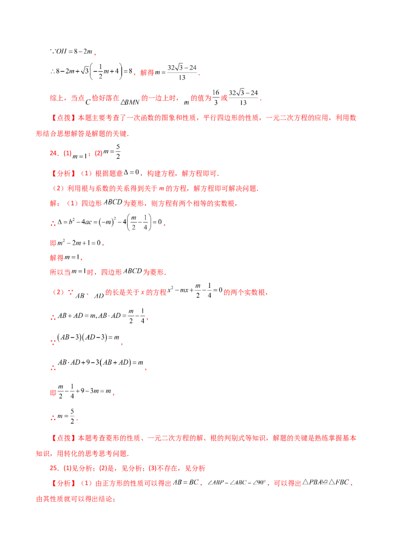 专题21.31用一元二次方程解决几何问题（分层练习）（培优练）-（人教版）_初中数学_九年级数学上册（人教版）_专题突破练习-V4_2024版
