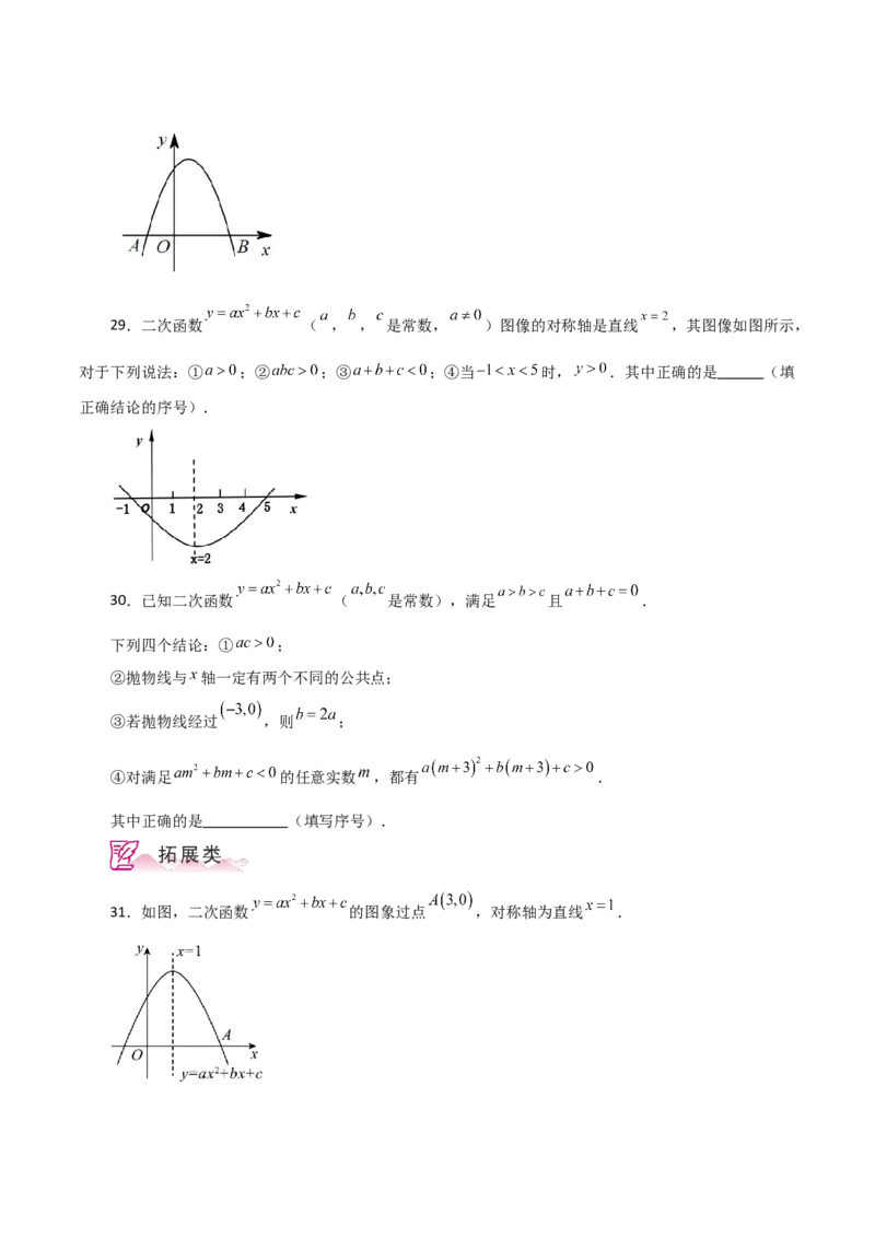 专题22.18二次函数图象判断各项系数和式子的符号（分层练习）-（人教版）_初中数学_九年级数学上册（人教版）_专题突破练习-V4_2024版