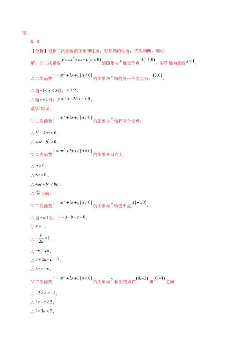 专题22.18二次函数图象判断各项系数和式子的符号（分层练习）-（人教版）_初中数学_九年级数学上册（人教版）_专题突破练习-V4_2024版