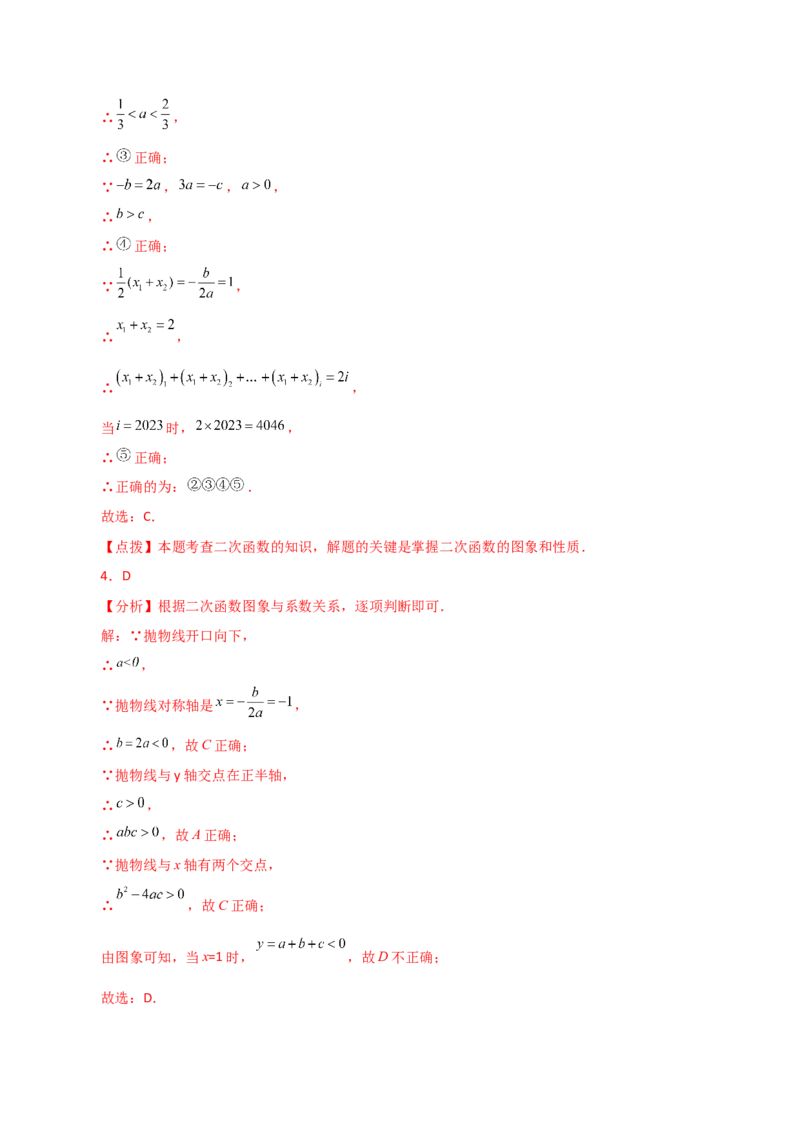 专题22.18二次函数图象判断各项系数和式子的符号（分层练习）-（人教版）_初中数学_九年级数学上册（人教版）_专题突破练习-V4_2024版