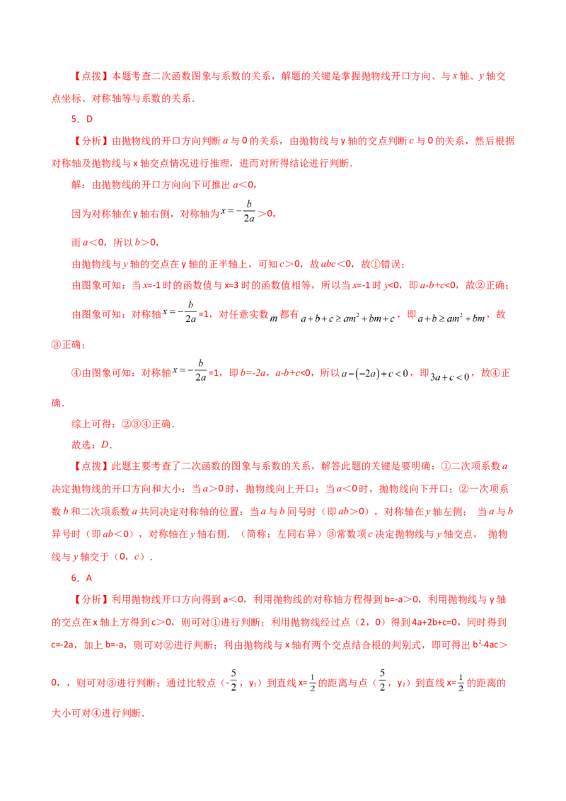 专题22.18二次函数图象判断各项系数和式子的符号（分层练习）-（人教版）_初中数学_九年级数学上册（人教版）_专题突破练习-V4_2024版