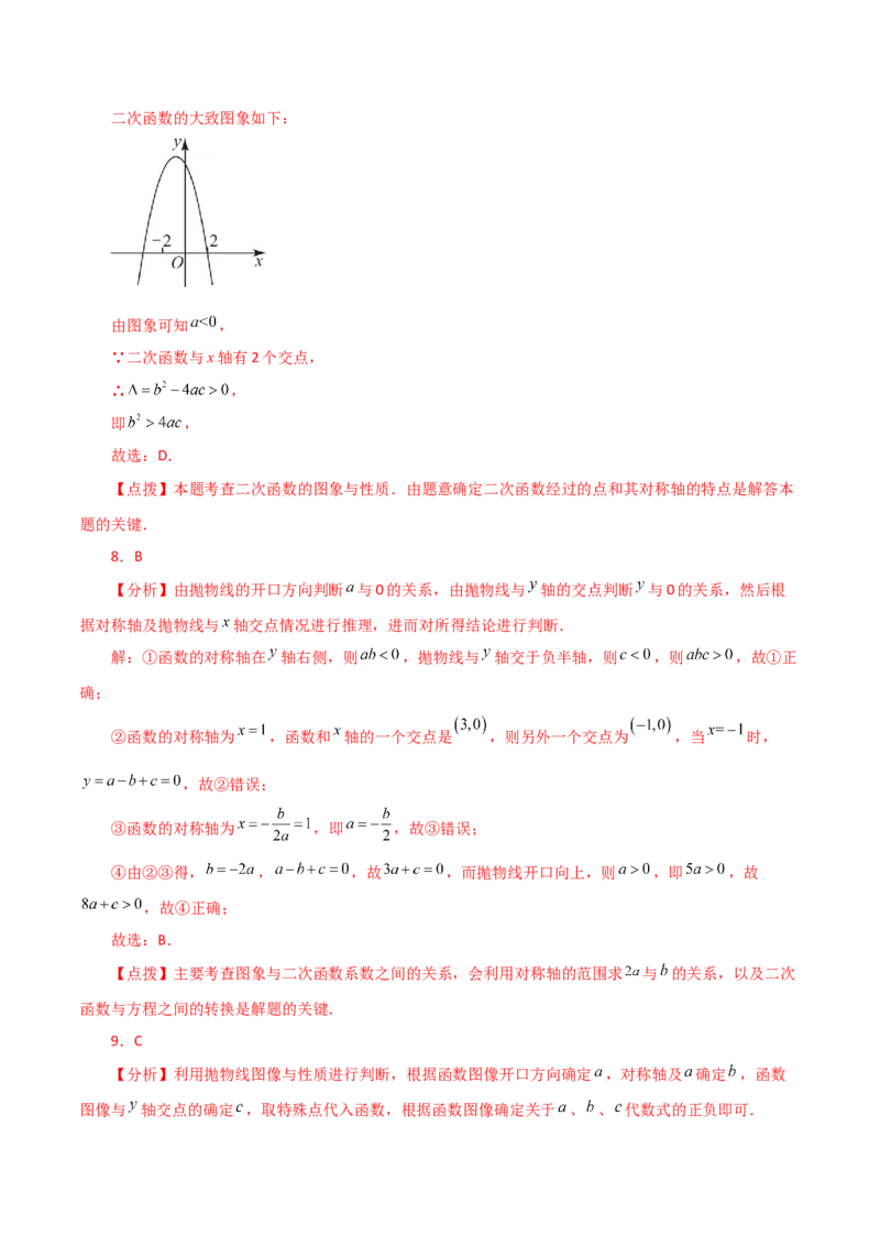 专题22.18二次函数图象判断各项系数和式子的符号（分层练习）-（人教版）_初中数学_九年级数学上册（人教版）_专题突破练习-V4_2024版