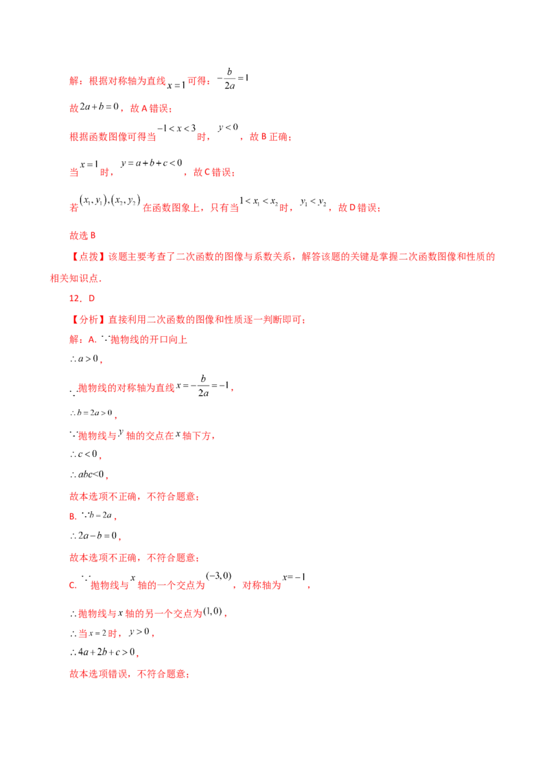 专题22.18二次函数图象判断各项系数和式子的符号（分层练习）-（人教版）_初中数学_九年级数学上册（人教版）_专题突破练习-V4_2024版