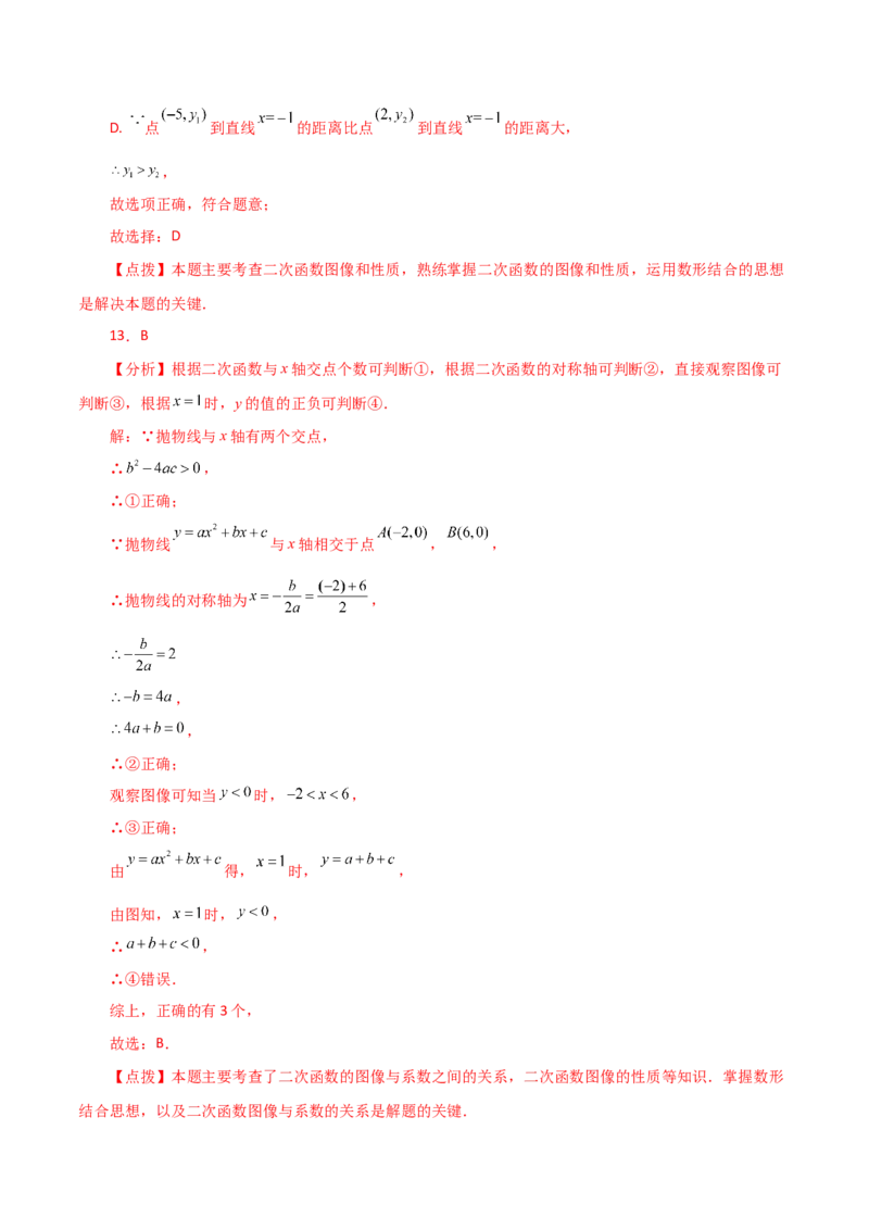 专题22.18二次函数图象判断各项系数和式子的符号（分层练习）-（人教版）_初中数学_九年级数学上册（人教版）_专题突破练习-V4_2024版