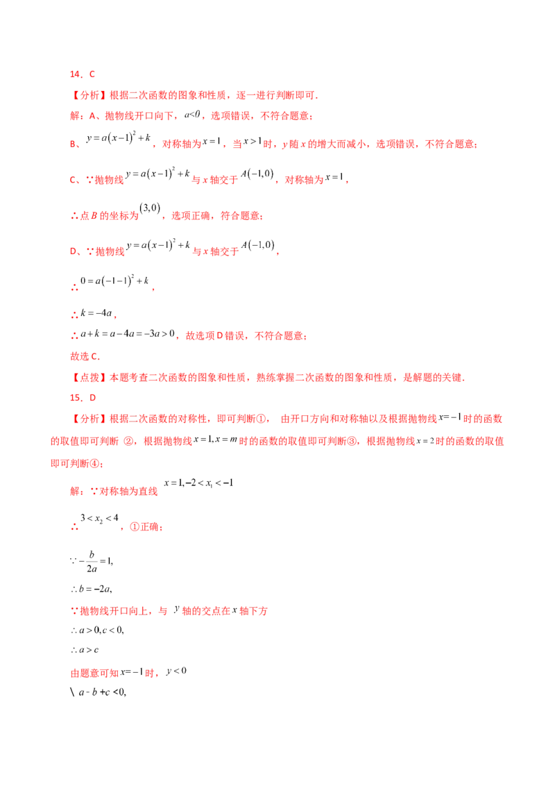 专题22.18二次函数图象判断各项系数和式子的符号（分层练习）-（人教版）_初中数学_九年级数学上册（人教版）_专题突破练习-V4_2024版