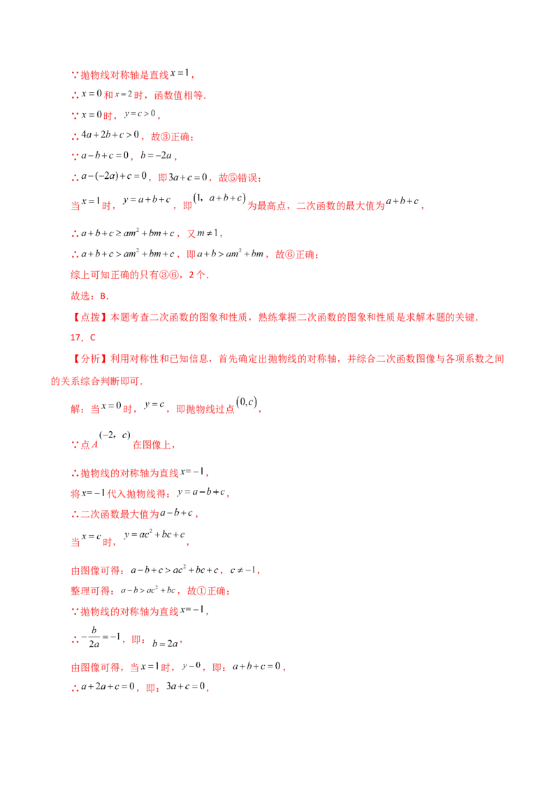 专题22.18二次函数图象判断各项系数和式子的符号（分层练习）-（人教版）_初中数学_九年级数学上册（人教版）_专题突破练习-V4_2024版