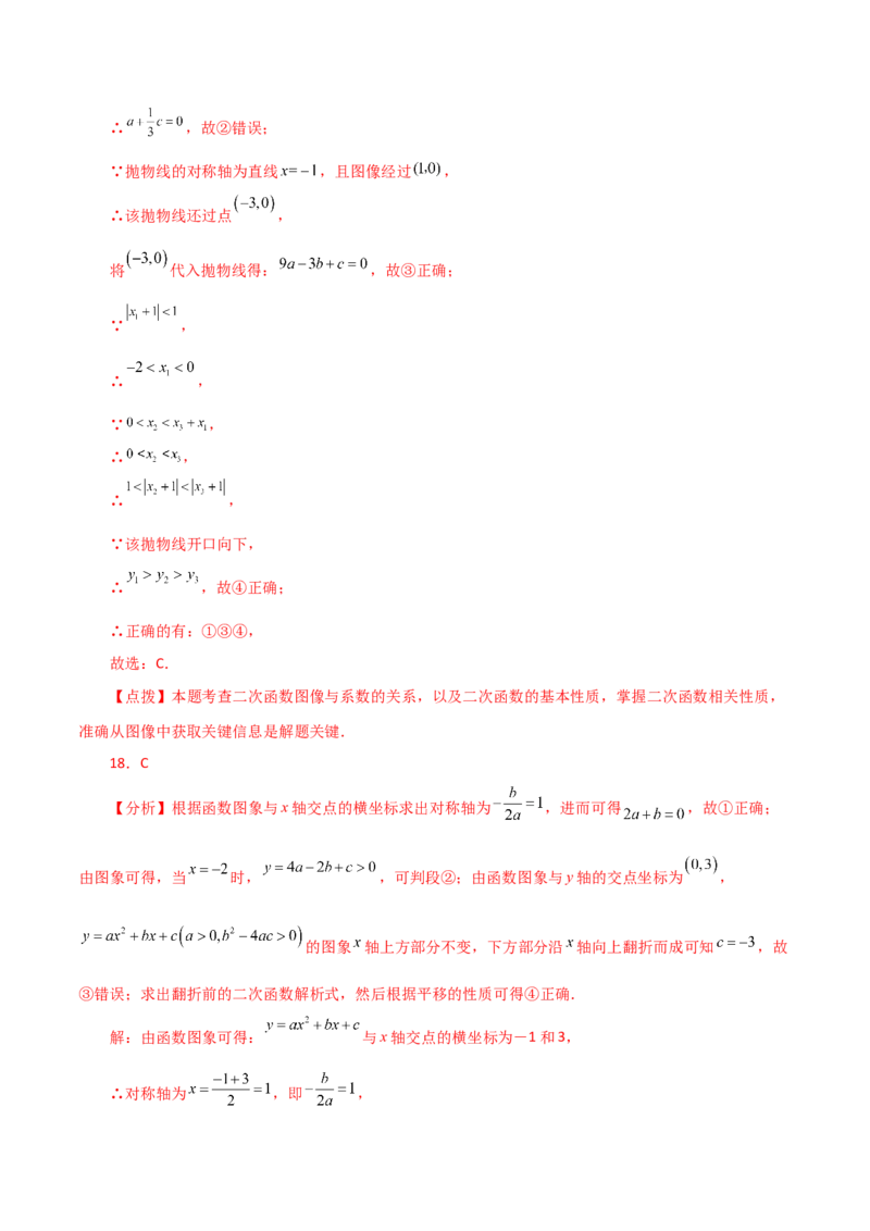 专题22.18二次函数图象判断各项系数和式子的符号（分层练习）-（人教版）_初中数学_九年级数学上册（人教版）_专题突破练习-V4_2024版