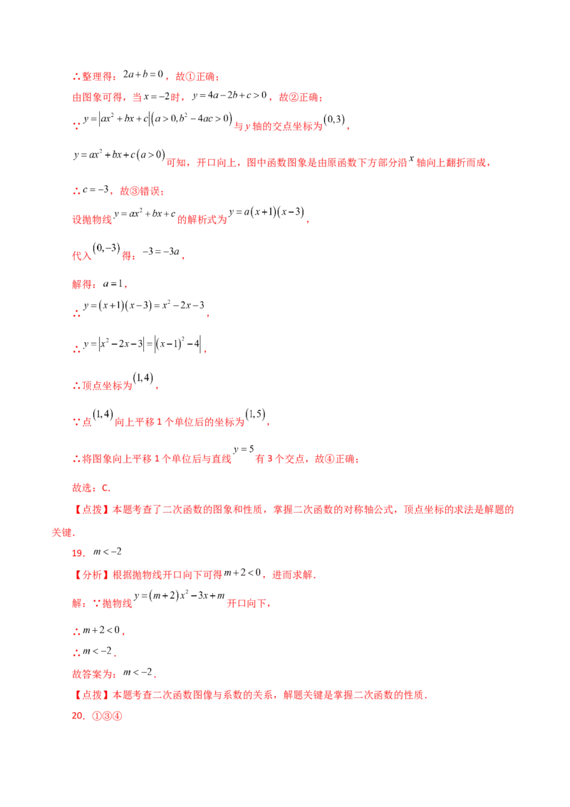 专题22.18二次函数图象判断各项系数和式子的符号（分层练习）-（人教版）_初中数学_九年级数学上册（人教版）_专题突破练习-V4_2024版