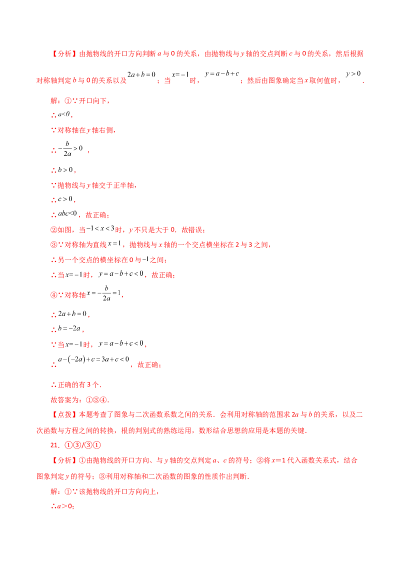 专题22.18二次函数图象判断各项系数和式子的符号（分层练习）-（人教版）_初中数学_九年级数学上册（人教版）_专题突破练习-V4_2024版