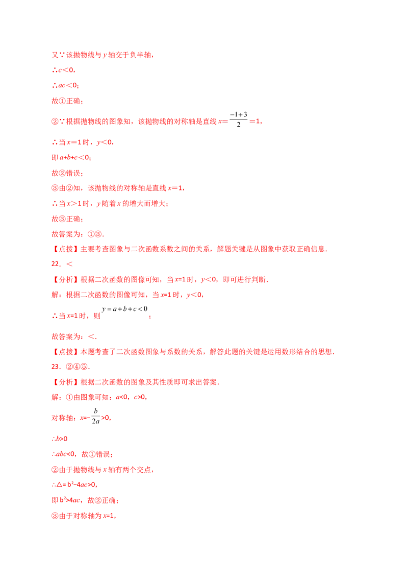 专题22.18二次函数图象判断各项系数和式子的符号（分层练习）-（人教版）_初中数学_九年级数学上册（人教版）_专题突破练习-V4_2024版
