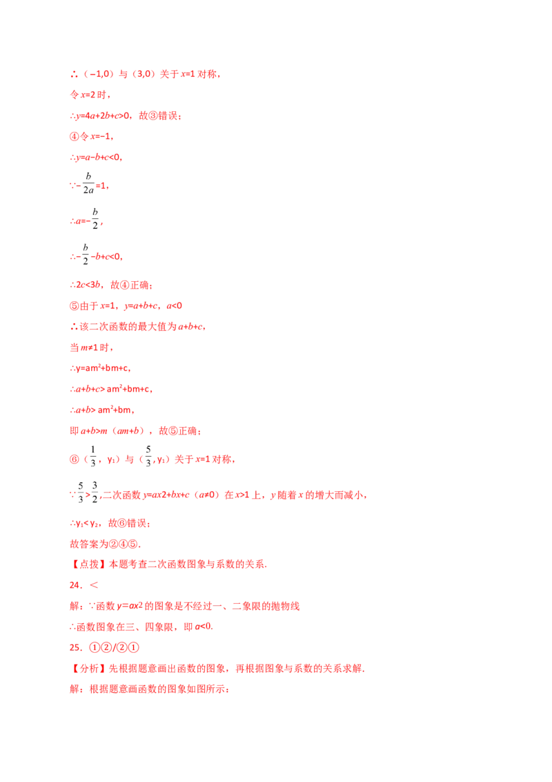 专题22.18二次函数图象判断各项系数和式子的符号（分层练习）-（人教版）_初中数学_九年级数学上册（人教版）_专题突破练习-V4_2024版