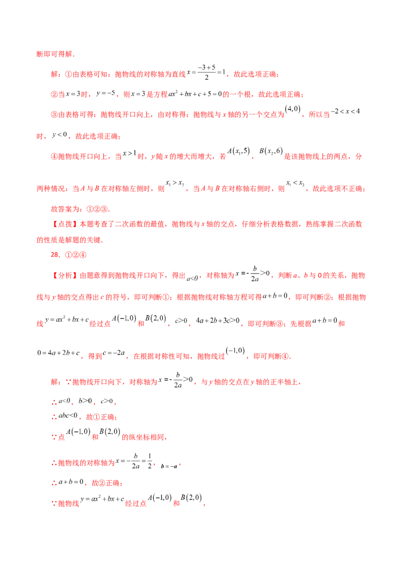 专题22.18二次函数图象判断各项系数和式子的符号（分层练习）-（人教版）_初中数学_九年级数学上册（人教版）_专题突破练习-V4_2024版