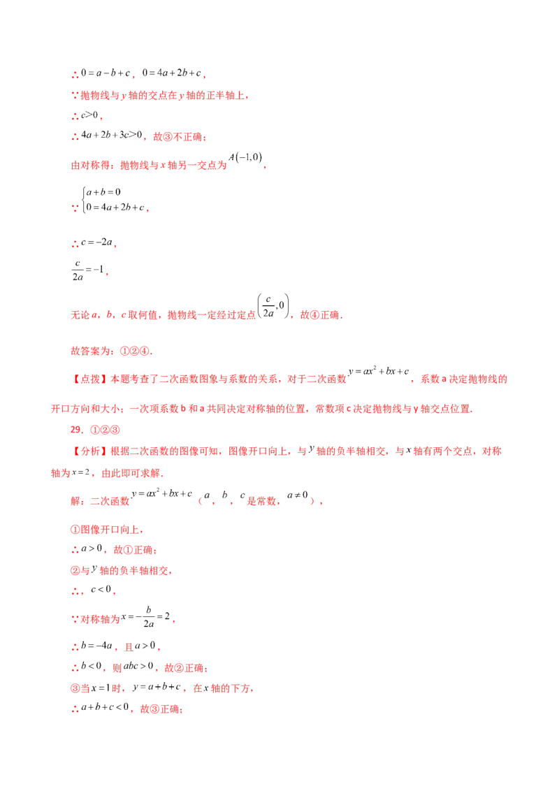 专题22.18二次函数图象判断各项系数和式子的符号（分层练习）-（人教版）_初中数学_九年级数学上册（人教版）_专题突破练习-V4_2024版