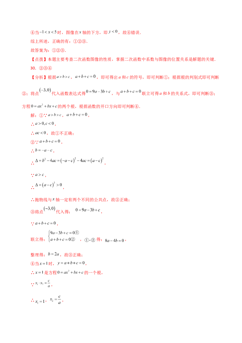 专题22.18二次函数图象判断各项系数和式子的符号（分层练习）-（人教版）_初中数学_九年级数学上册（人教版）_专题突破练习-V4_2024版