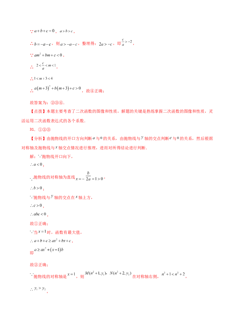 专题22.18二次函数图象判断各项系数和式子的符号（分层练习）-（人教版）_初中数学_九年级数学上册（人教版）_专题突破练习-V4_2024版