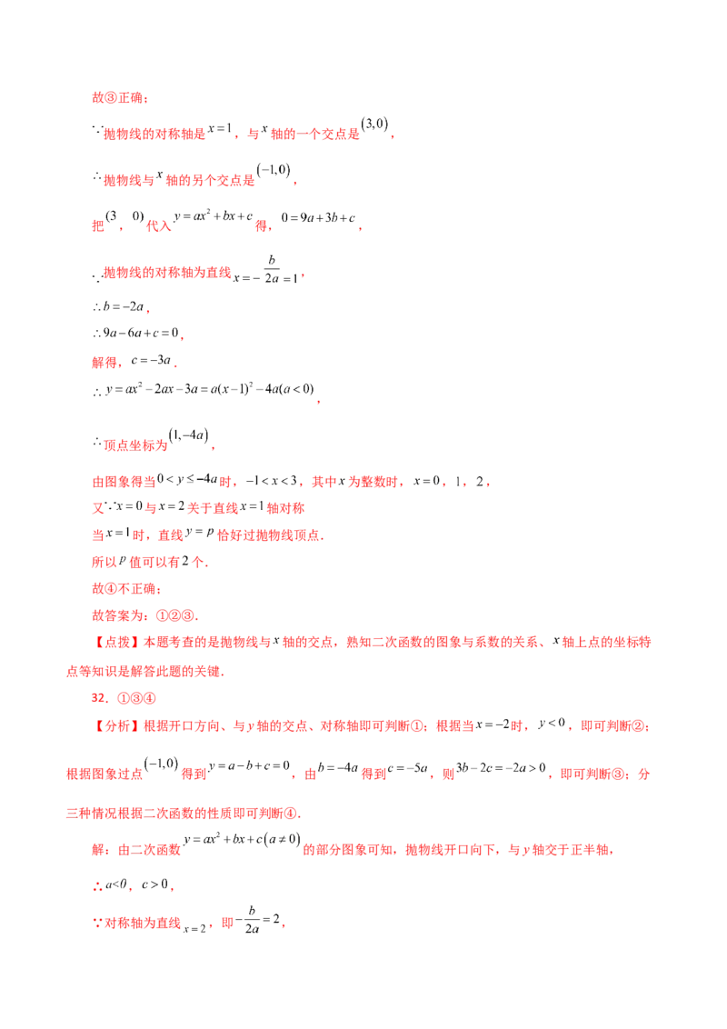 专题22.18二次函数图象判断各项系数和式子的符号（分层练习）-（人教版）_初中数学_九年级数学上册（人教版）_专题突破练习-V4_2024版