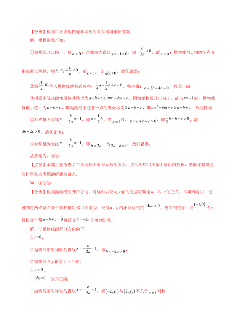专题22.18二次函数图象判断各项系数和式子的符号（分层练习）-（人教版）_初中数学_九年级数学上册（人教版）_专题突破练习-V4_2024版