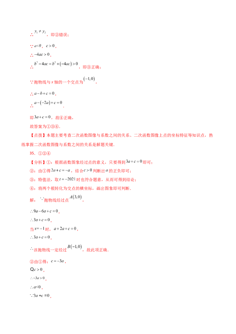 专题22.18二次函数图象判断各项系数和式子的符号（分层练习）-（人教版）_初中数学_九年级数学上册（人教版）_专题突破练习-V4_2024版