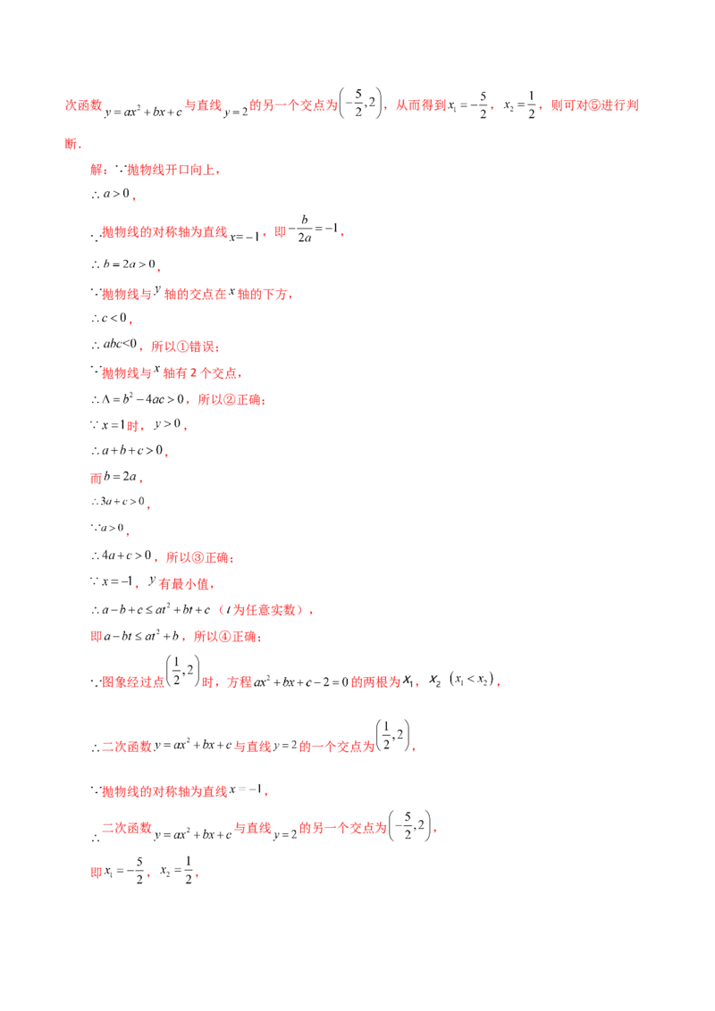 专题22.18二次函数图象判断各项系数和式子的符号（分层练习）-（人教版）_初中数学_九年级数学上册（人教版）_专题突破练习-V4_2024版