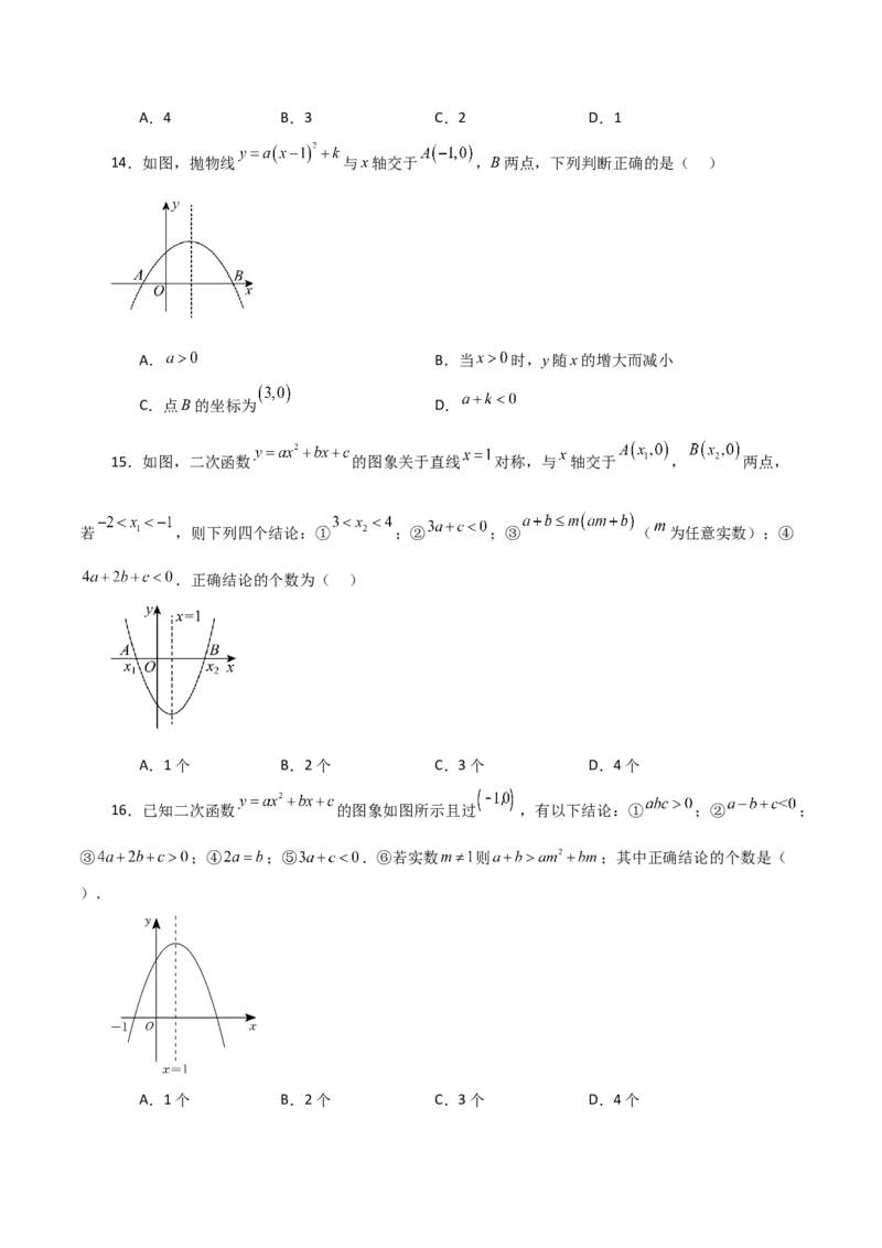 专题22.18二次函数图象判断各项系数和式子的符号（分层练习）-（人教版）_初中数学_九年级数学上册（人教版）_专题突破练习-V4_2024版