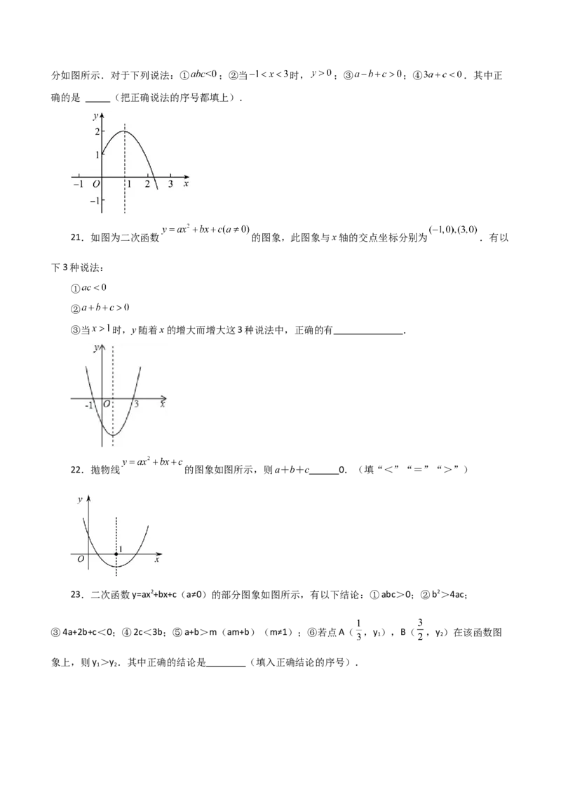 专题22.18二次函数图象判断各项系数和式子的符号（分层练习）-（人教版）_初中数学_九年级数学上册（人教版）_专题突破练习-V4_2024版