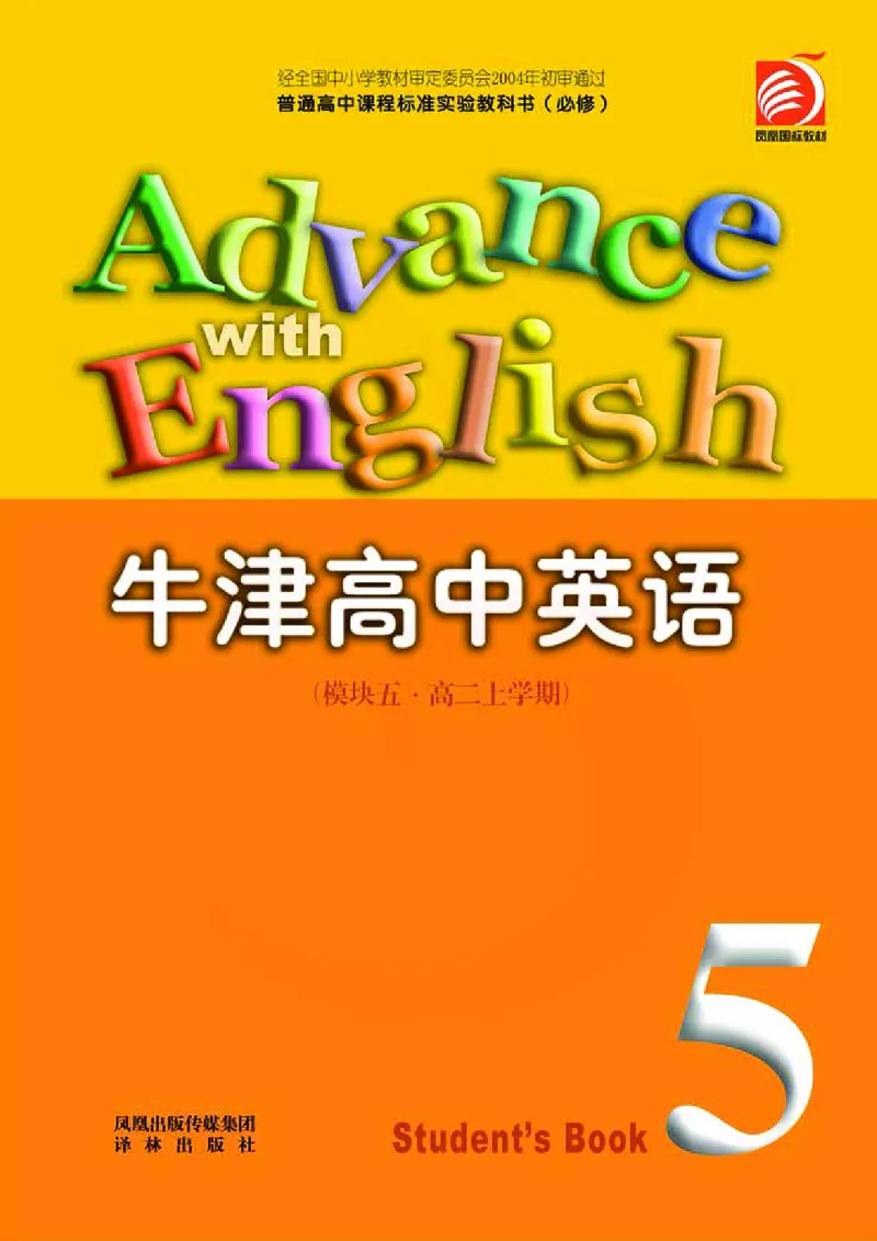 牛津高中英语（模块五&middot;高二上学期）_高中课本电子全科人教版语数英政历地物化生必修选修全套课本PPT_高中英语译林版