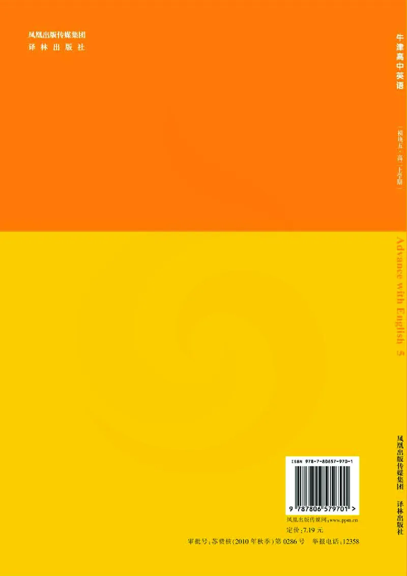 牛津高中英语（模块五&middot;高二上学期）_高中课本电子全科人教版语数英政历地物化生必修选修全套课本PPT_高中英语译林版