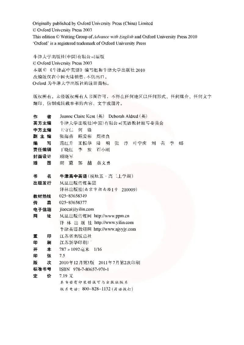 牛津高中英语（模块五&middot;高二上学期）_高中课本电子全科人教版语数英政历地物化生必修选修全套课本PPT_高中英语译林版