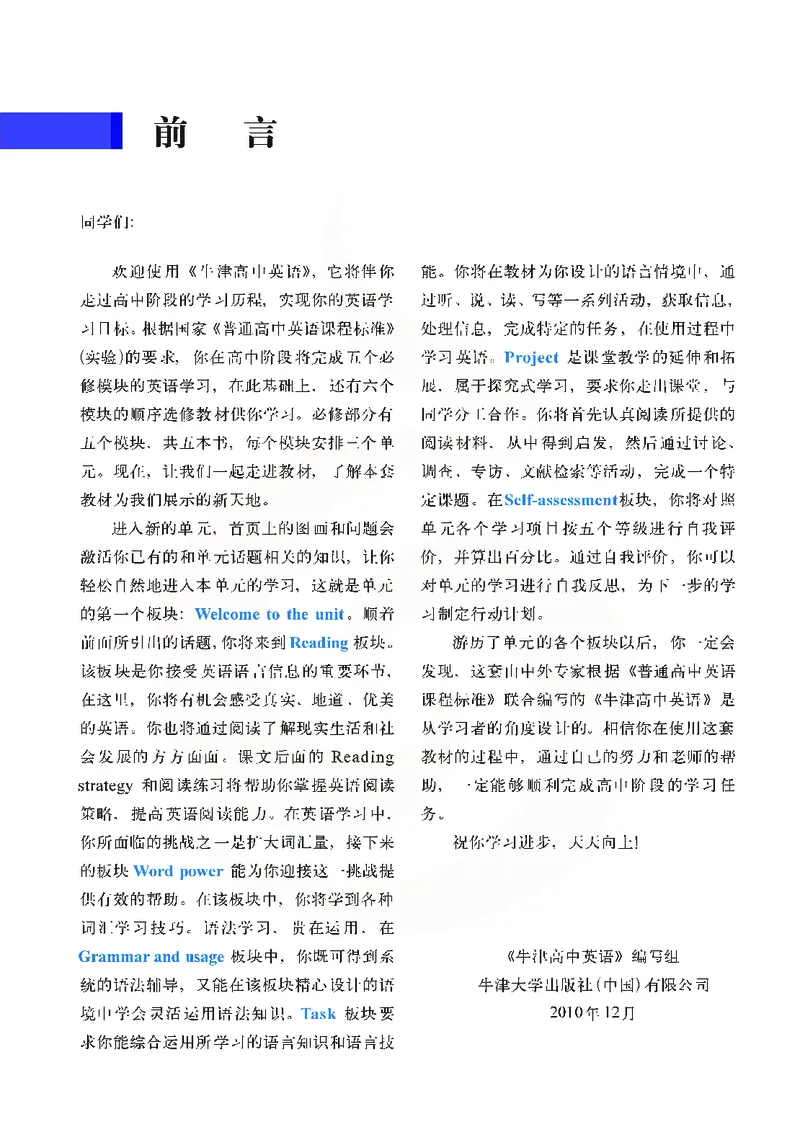 牛津高中英语（模块五&middot;高二上学期）_高中课本电子全科人教版语数英政历地物化生必修选修全套课本PPT_高中英语译林版