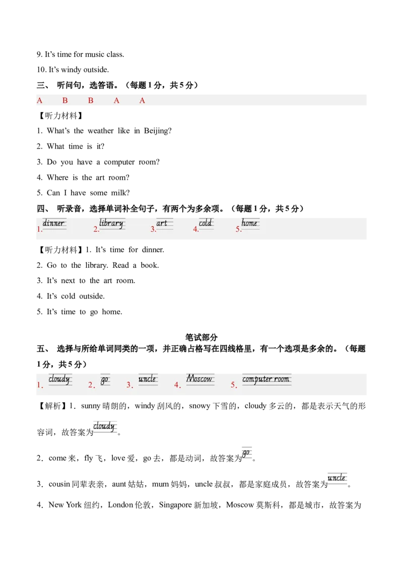 英语（提高卷01）（参考解析）_期中+期末-K152_期中试卷