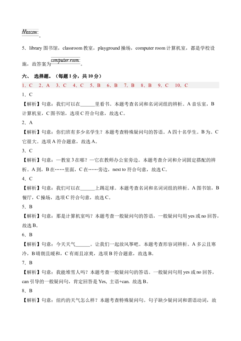 英语（提高卷01）（参考解析）_期中+期末-K152_期中试卷