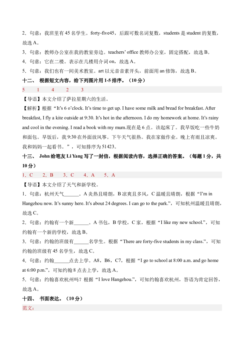 英语（提高卷01）（参考解析）_期中+期末-K152_期中试卷