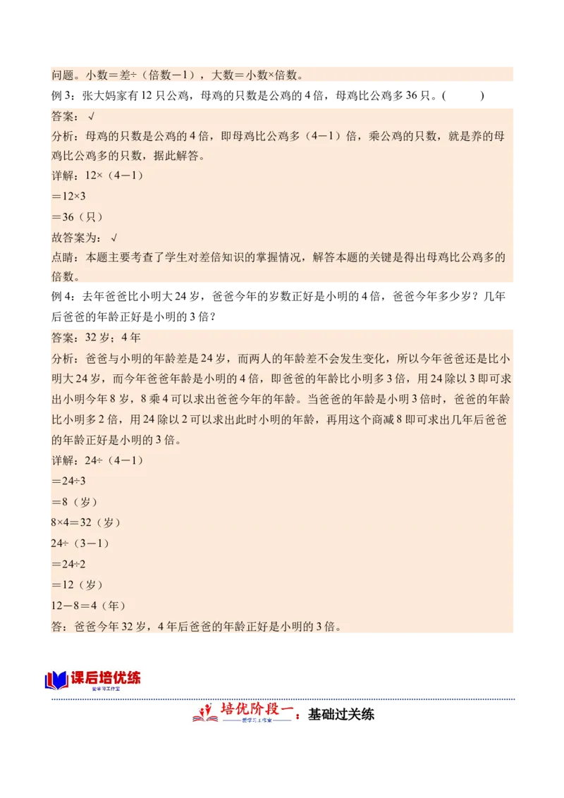 3.1从问题出发分析和解决问题（学霸课堂笔记）（苏教版）_三年级数学下册（苏教版）_母题专项练习-K36_2024版