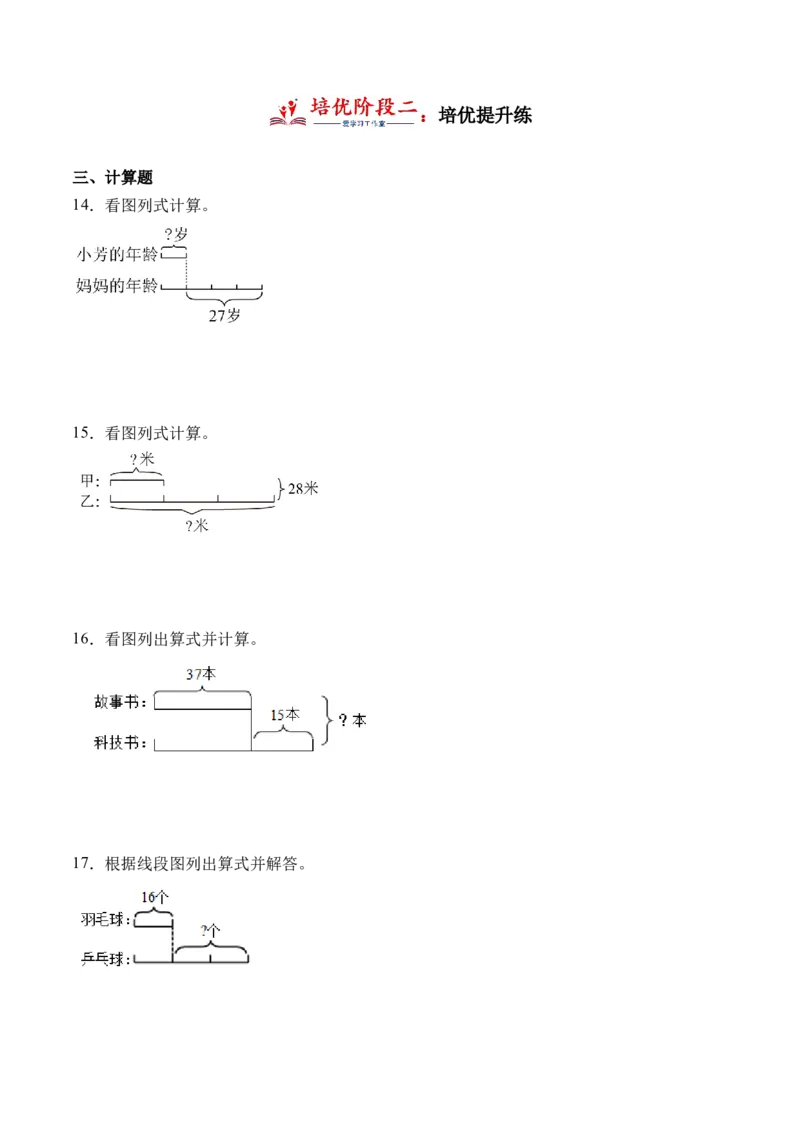 3.1从问题出发分析和解决问题（学霸课堂笔记）（苏教版）_三年级数学下册（苏教版）_母题专项练习-K36_2024版