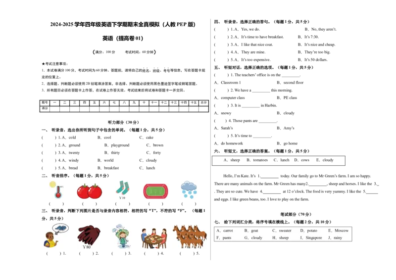 英语（提高卷01）（考试版A3）(2)_期中+期末-K152_期末试卷