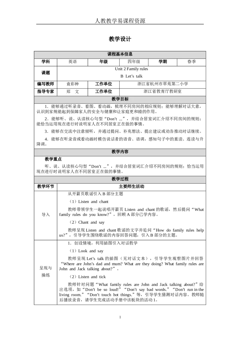 Unit2Lesson4_00上课课件PPT+教案第六套更新中_新教材四下官方教案