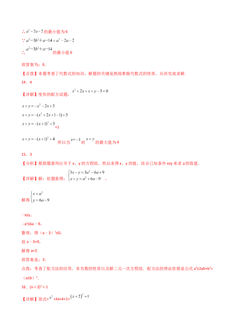 专题21.6配方法（直通中考）-（人教版）_初中数学_九年级数学上册（人教版）_专题突破练习-V4_2024版