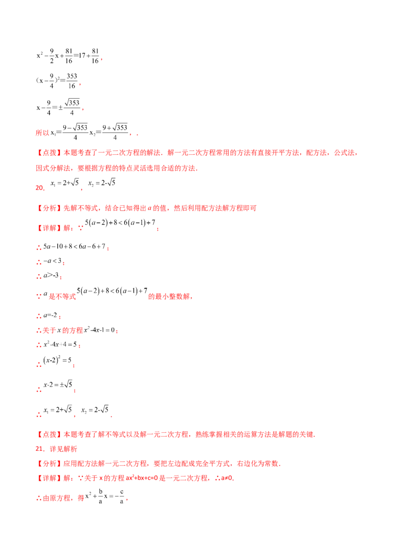 专题21.6配方法（直通中考）-（人教版）_初中数学_九年级数学上册（人教版）_专题突破练习-V4_2024版