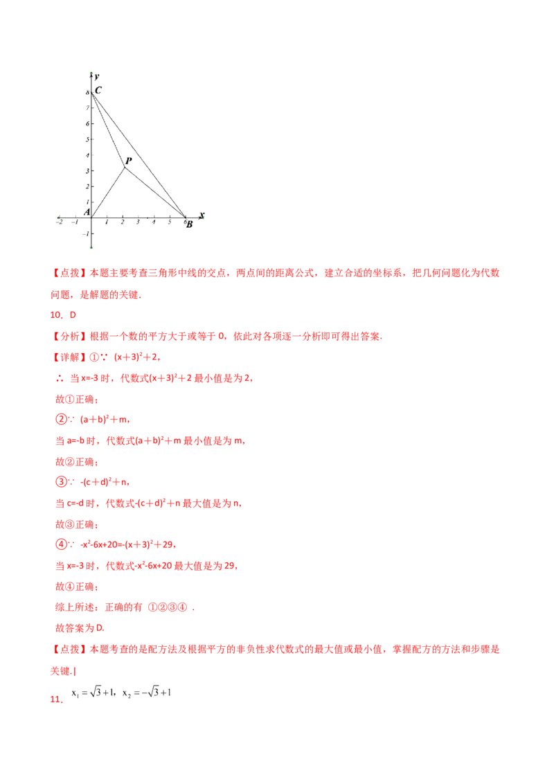 专题21.6配方法（直通中考）-（人教版）_初中数学_九年级数学上册（人教版）_专题突破练习-V4_2024版