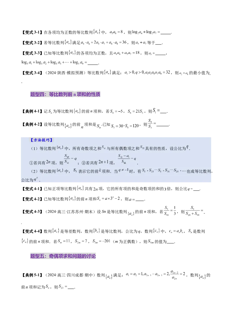 第03讲等比数列及其前n项和（九大题型）（讲义）（原卷版）_2.2025数学总复习_2025年新高考资料_一轮复习_2025年高考数学一轮复习讲练测（新教材新高考，含2024高考真题）_第六章数列