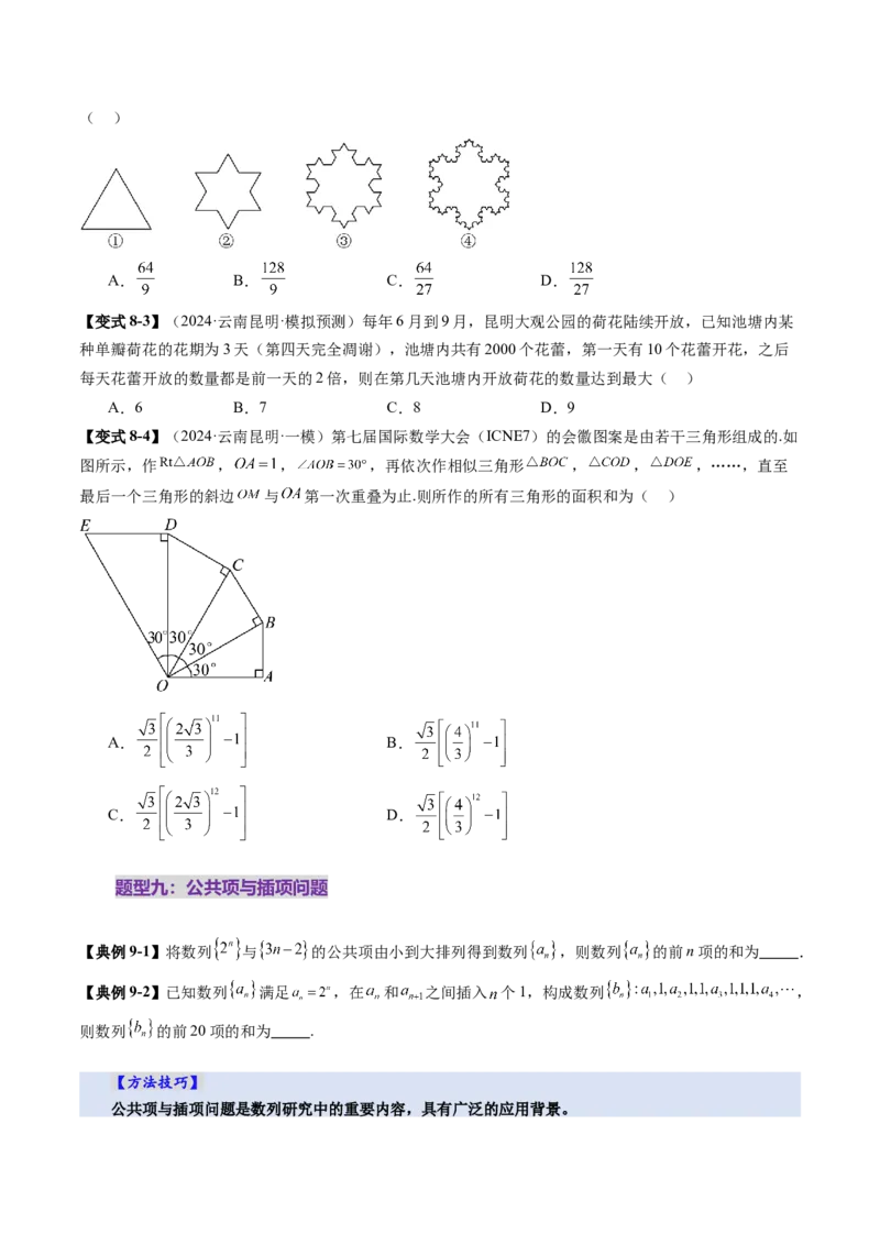 第03讲等比数列及其前n项和（九大题型）（讲义）（原卷版）_2.2025数学总复习_2025年新高考资料_一轮复习_2025年高考数学一轮复习讲练测（新教材新高考，含2024高考真题）_第六章数列