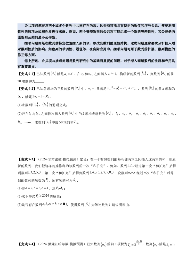 第03讲等比数列及其前n项和（九大题型）（讲义）（原卷版）_2.2025数学总复习_2025年新高考资料_一轮复习_2025年高考数学一轮复习讲练测（新教材新高考，含2024高考真题）_第六章数列