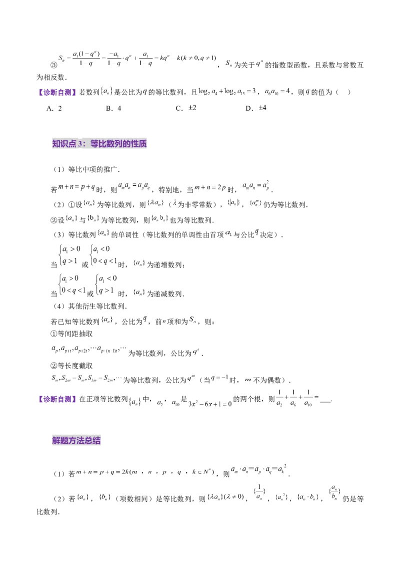 第03讲等比数列及其前n项和（九大题型）（讲义）（原卷版）_2.2025数学总复习_2025年新高考资料_一轮复习_2025年高考数学一轮复习讲练测（新教材新高考，含2024高考真题）_第六章数列