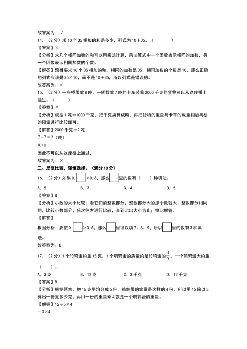 数学（基础卷02）（参考解析）(2)_三年级数学下册（苏教版）_期中+期末-K149_期末试卷