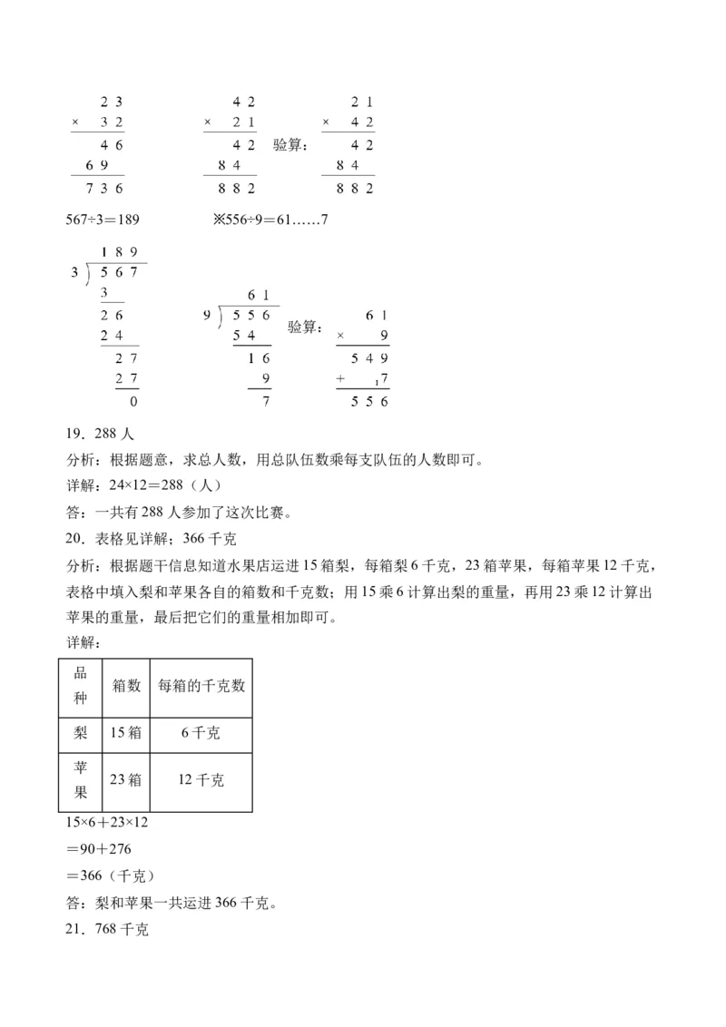 1.2两位数乘两位数的笔算（不进位）（学霸课堂笔记）（苏教版）_三年级数学下册（苏教版）_母题专项练习-K36_2024版