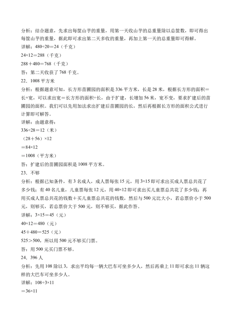 1.2两位数乘两位数的笔算（不进位）（学霸课堂笔记）（苏教版）_三年级数学下册（苏教版）_母题专项练习-K36_2024版