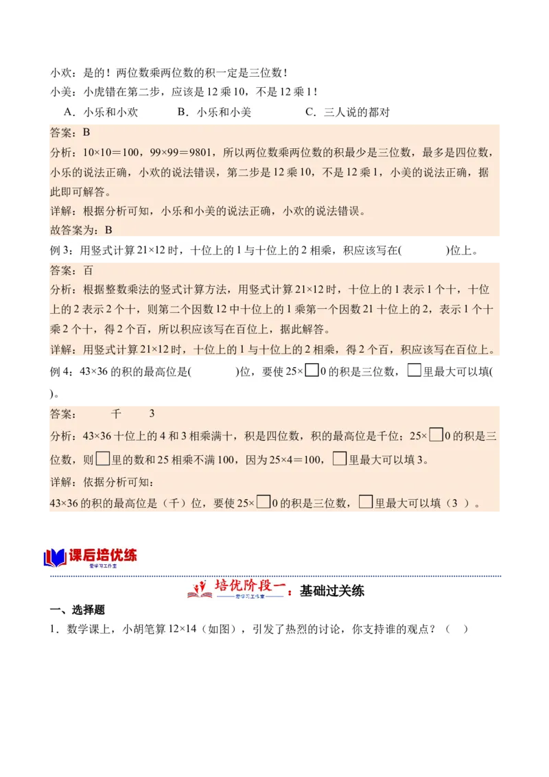 1.2两位数乘两位数的笔算（不进位）（学霸课堂笔记）（苏教版）_三年级数学下册（苏教版）_母题专项练习-K36_2024版