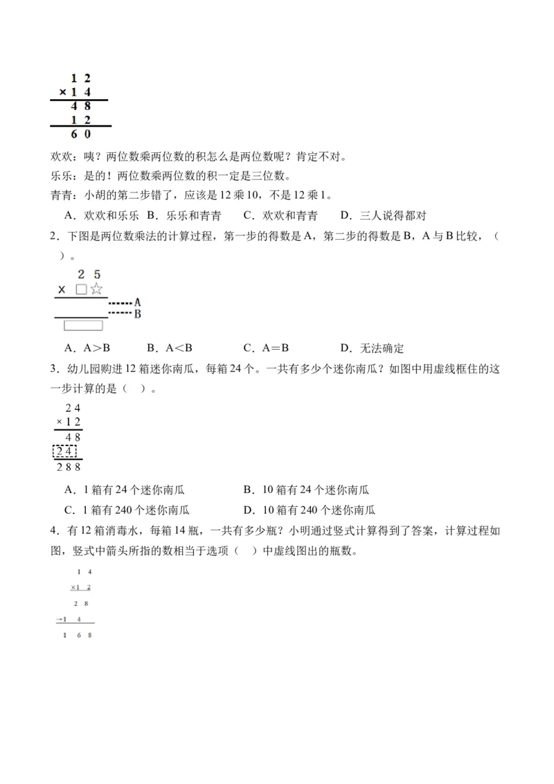 1.2两位数乘两位数的笔算（不进位）（学霸课堂笔记）（苏教版）_三年级数学下册（苏教版）_母题专项练习-K36_2024版