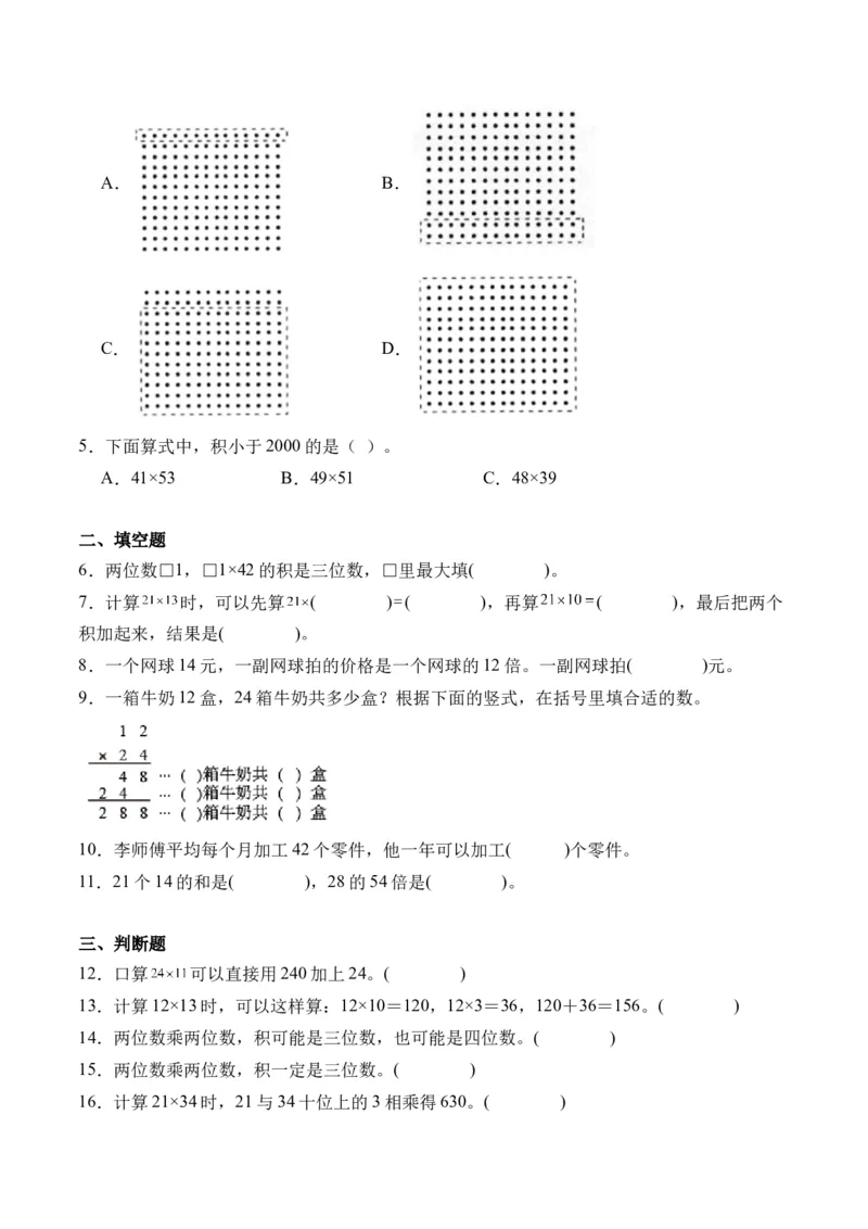 1.2两位数乘两位数的笔算（不进位）（学霸课堂笔记）（苏教版）_三年级数学下册（苏教版）_母题专项练习-K36_2024版
